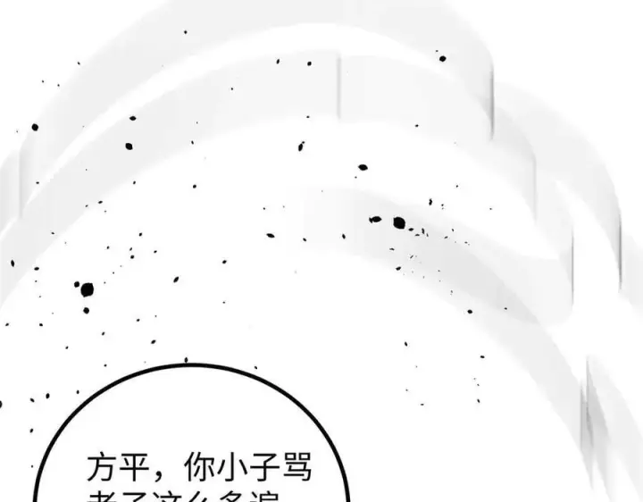 漫画《全球高武》313 就是这么强第64张图