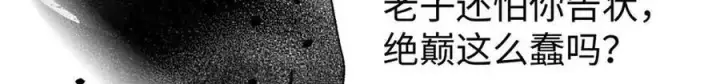 漫画《全球高武》313 就是这么强第69张图