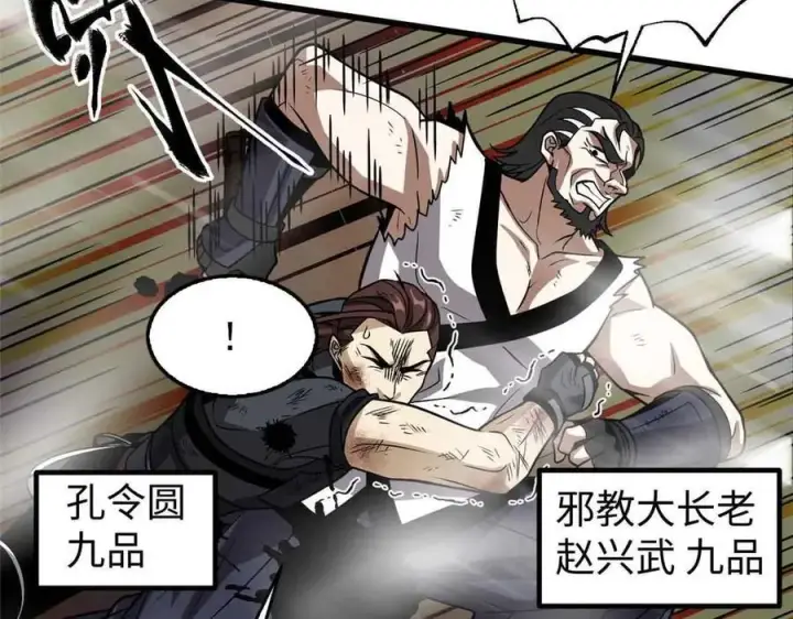 漫画《全球高武》313 就是这么强第7张图