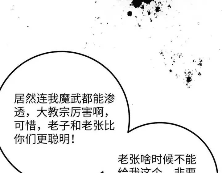 漫画《全球高武》313 就是这么强第71张图