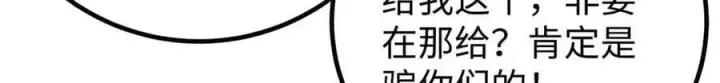 漫画《全球高武》313 就是这么强第72张图