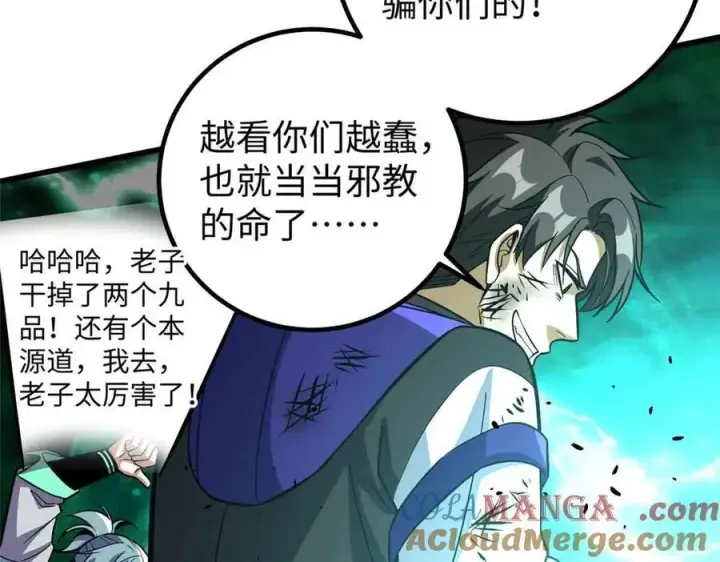 漫画《全球高武》313 就是这么强第73张图