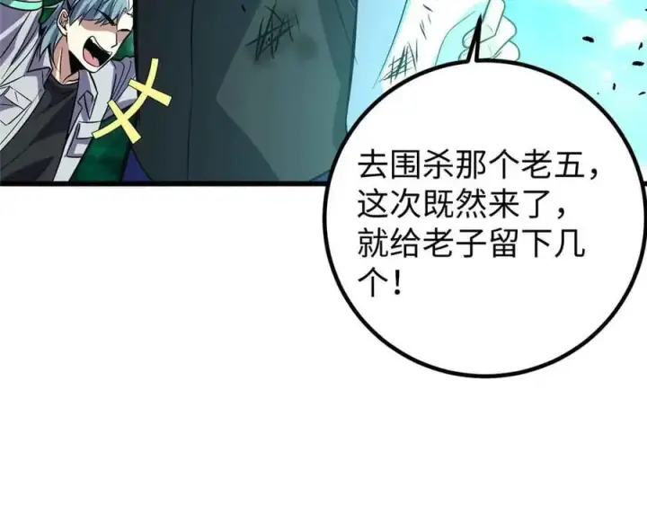 漫画《全球高武》313 就是这么强第74张图
