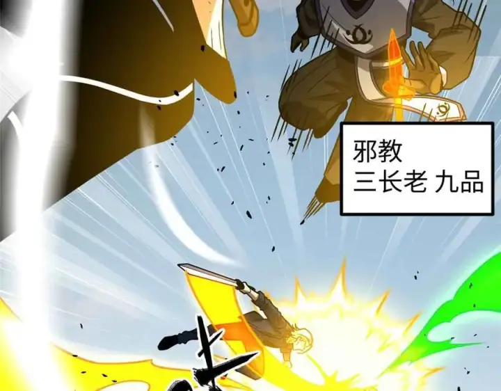 漫画《全球高武》313 就是这么强第79张图