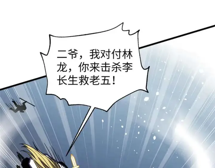 漫画《全球高武》313 就是这么强第82张图