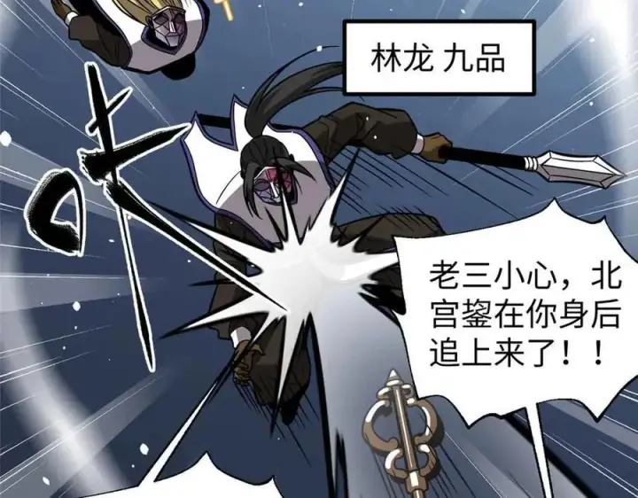 漫画《全球高武》313 就是这么强第83张图
