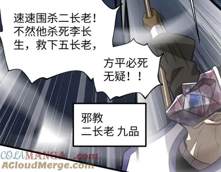漫画《全球高武》313 就是这么强第85张图