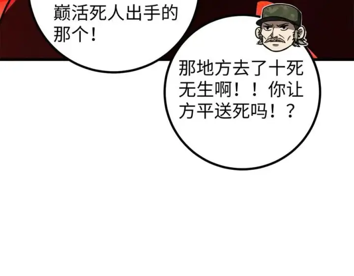 漫画《全球高武》314 瘦死的骆驼比马大第100张图