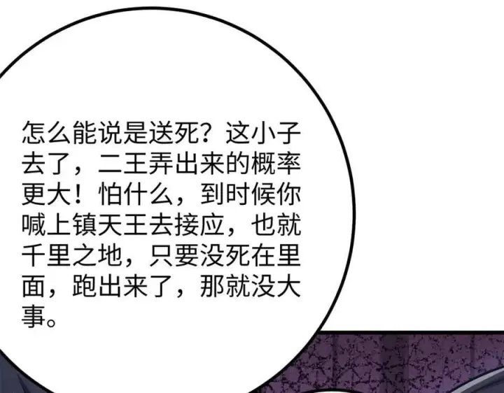 漫画《全球高武》314 瘦死的骆驼比马大第102张图