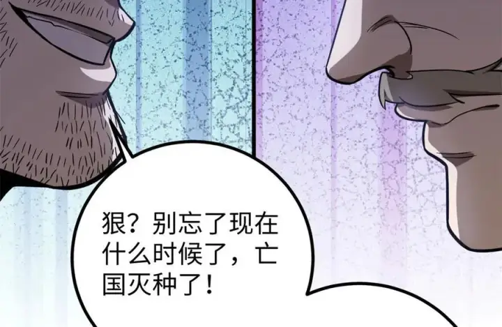 漫画《全球高武》314 瘦死的骆驼比马大第104张图