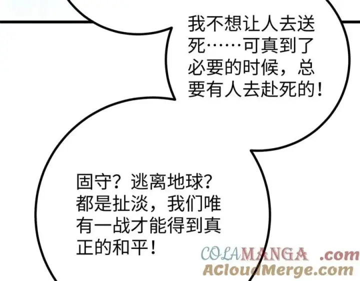 漫画《全球高武》314 瘦死的骆驼比马大第105张图