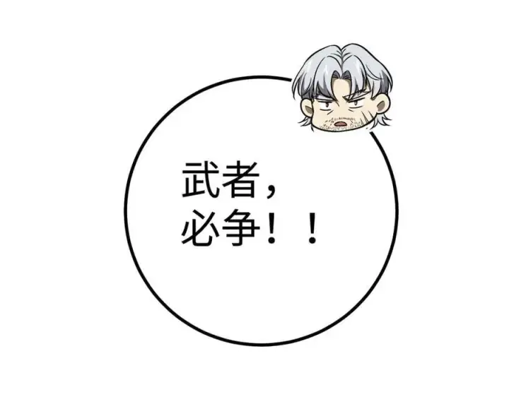 漫画《全球高武》314 瘦死的骆驼比马大第107张图