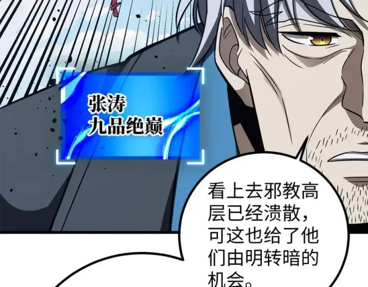 漫画《全球高武》314 瘦死的骆驼比马大第11张图