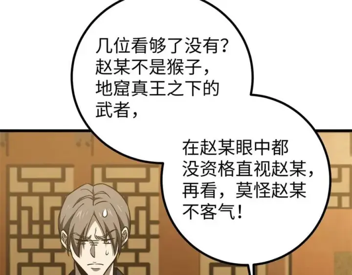 漫画《全球高武》314 瘦死的骆驼比马大第111张图