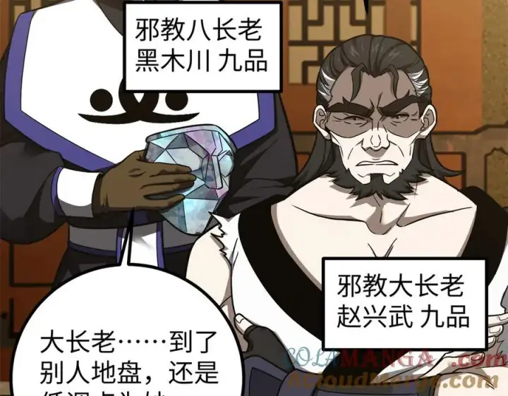 漫画《全球高武》314 瘦死的骆驼比马大第113张图
