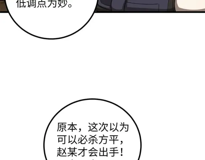 漫画《全球高武》314 瘦死的骆驼比马大第114张图