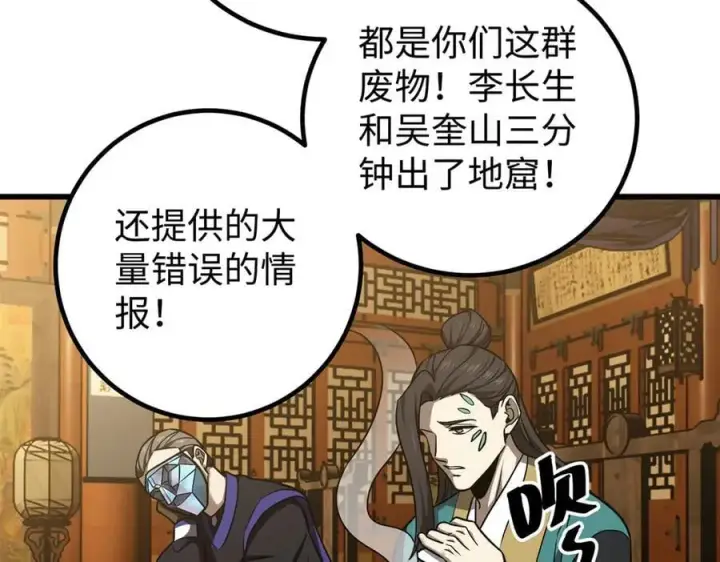 漫画《全球高武》314 瘦死的骆驼比马大第116张图