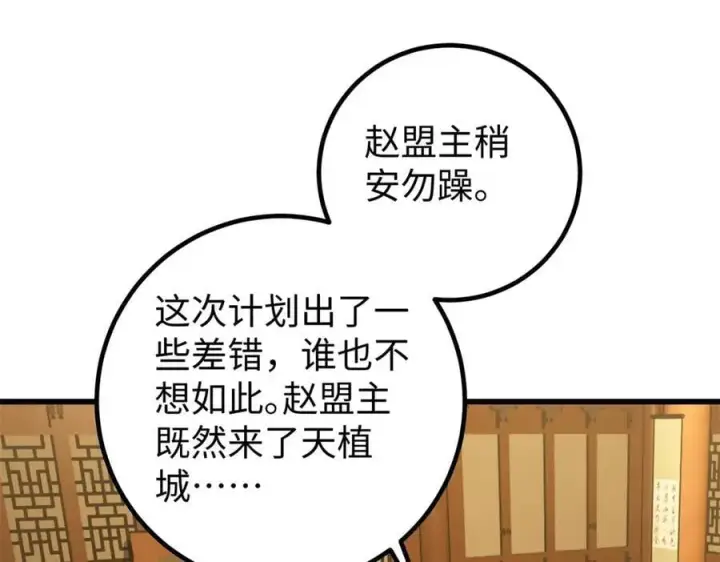 漫画《全球高武》314 瘦死的骆驼比马大第119张图