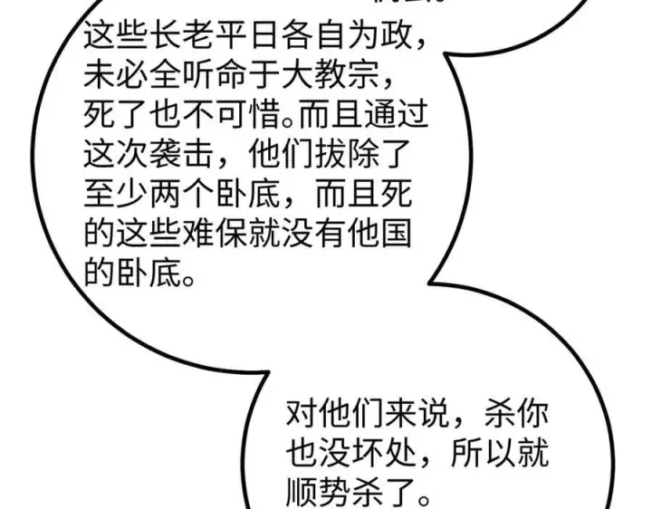 漫画《全球高武》314 瘦死的骆驼比马大第12张图