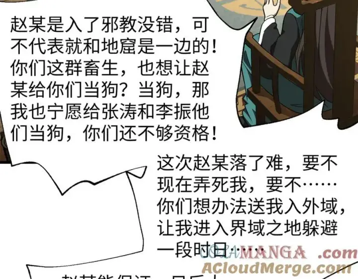 漫画《全球高武》314 瘦死的骆驼比马大第121张图