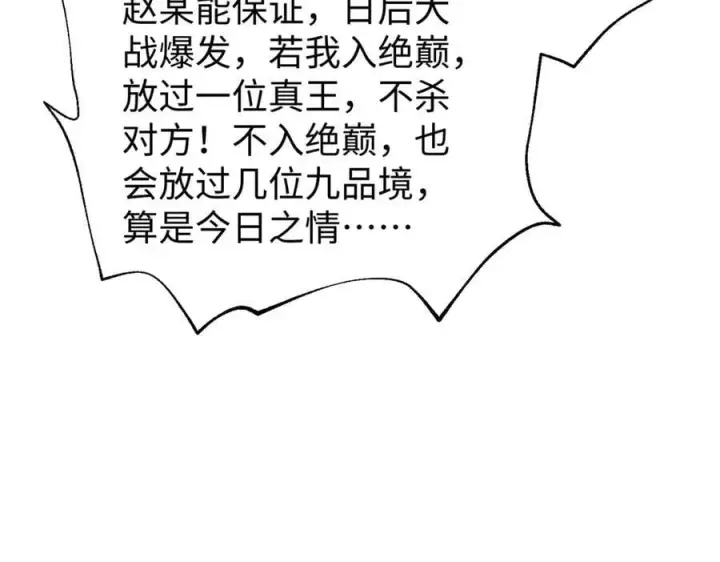 漫画《全球高武》314 瘦死的骆驼比马大第122张图