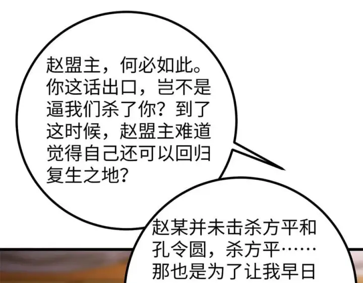 漫画《全球高武》314 瘦死的骆驼比马大第124张图