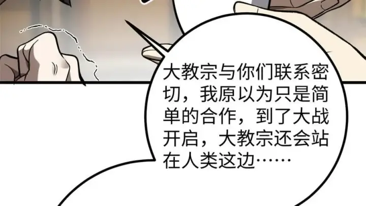 漫画《全球高武》314 瘦死的骆驼比马大第126张图