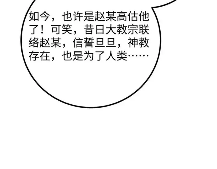漫画《全球高武》314 瘦死的骆驼比马大第127张图