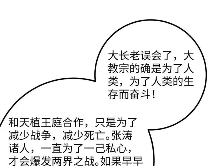 漫画《全球高武》314 瘦死的骆驼比马大第128张图