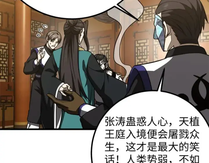 漫画《全球高武》314 瘦死的骆驼比马大第130张图