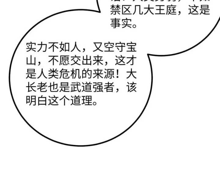 漫画《全球高武》314 瘦死的骆驼比马大第131张图