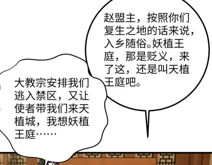 漫画《全球高武》314 瘦死的骆驼比马大第138张图