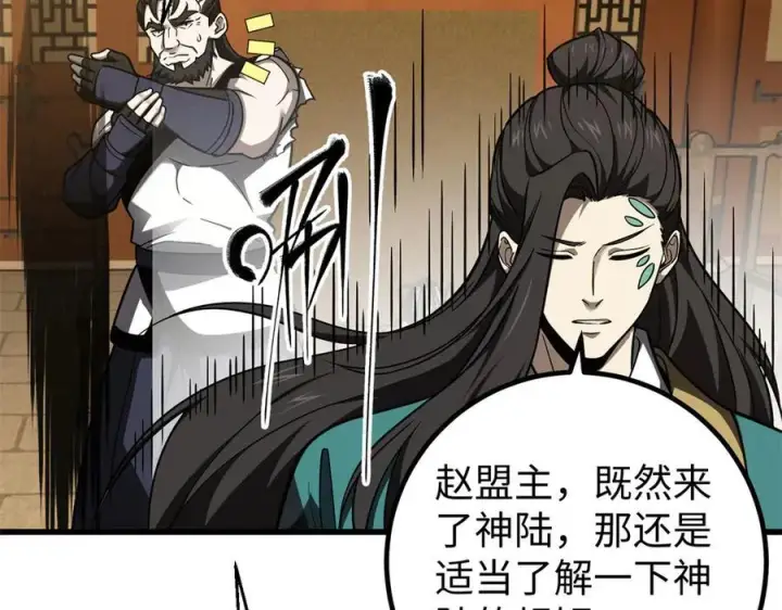 漫画《全球高武》314 瘦死的骆驼比马大第139张图