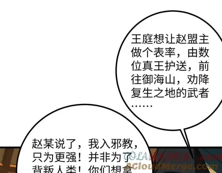 漫画《全球高武》314 瘦死的骆驼比马大第141张图