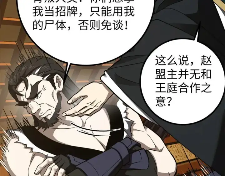 漫画《全球高武》314 瘦死的骆驼比马大第142张图