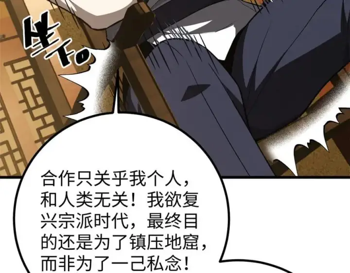 漫画《全球高武》314 瘦死的骆驼比马大第144张图