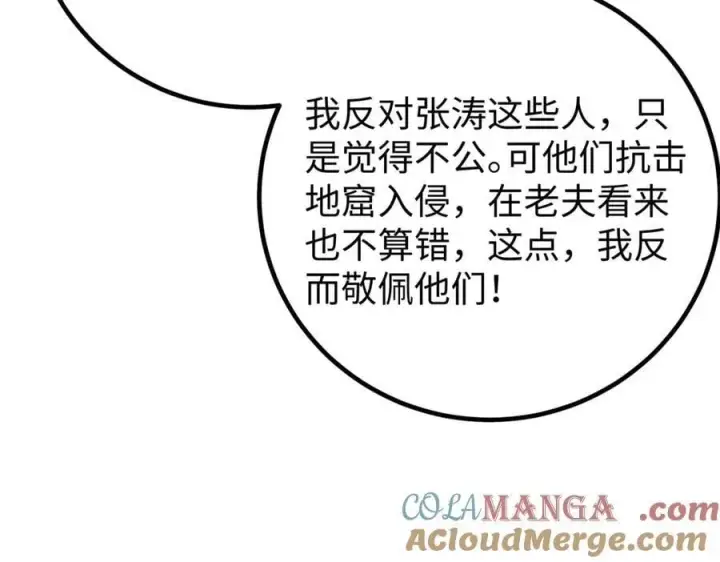 漫画《全球高武》314 瘦死的骆驼比马大第145张图