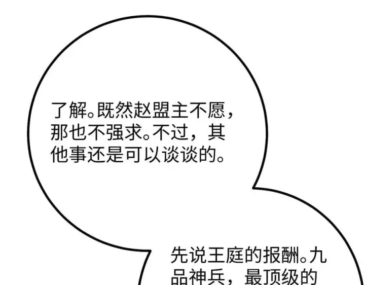 漫画《全球高武》314 瘦死的骆驼比马大第147张图