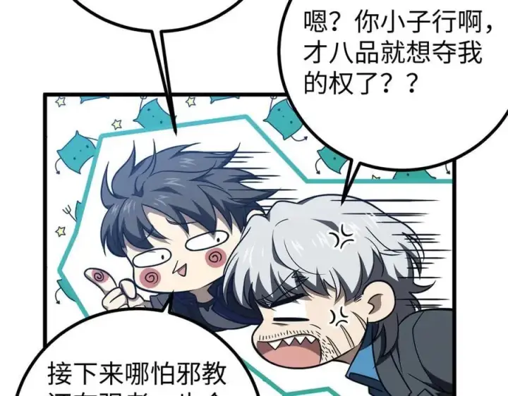 漫画《全球高武》314 瘦死的骆驼比马大第15张图