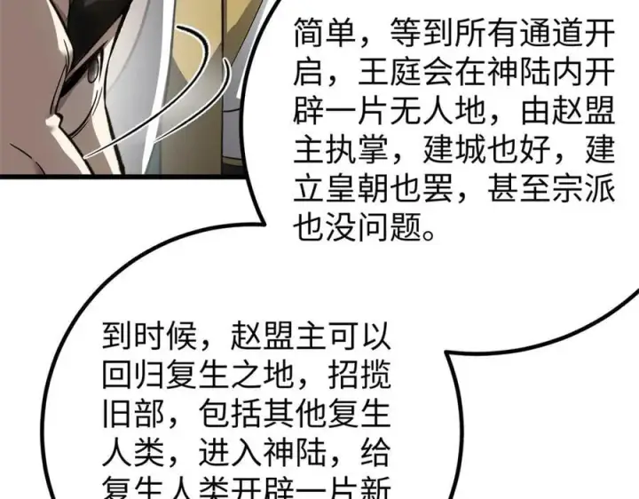 漫画《全球高武》314 瘦死的骆驼比马大第151张图