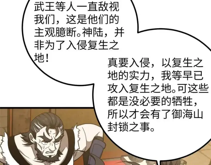 漫画《全球高武》314 瘦死的骆驼比马大第154张图