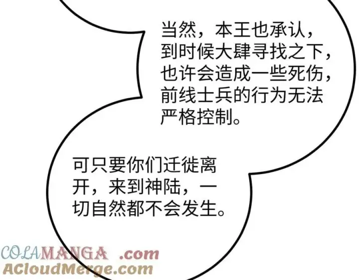 漫画《全球高武》314 瘦死的骆驼比马大第157张图
