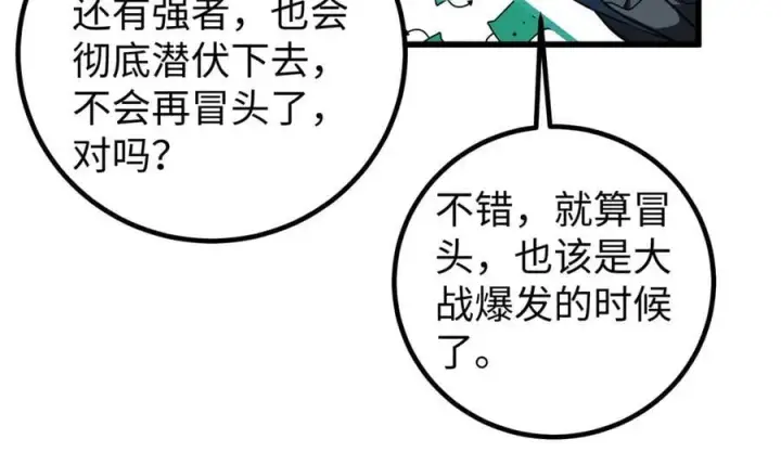 漫画《全球高武》314 瘦死的骆驼比马大第16张图