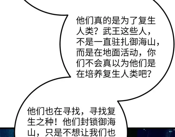 漫画《全球高武》314 瘦死的骆驼比马大第160张图