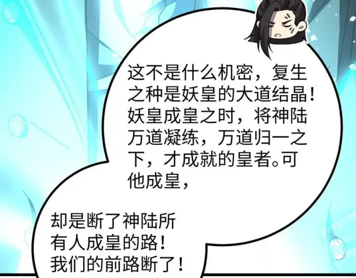 漫画《全球高武》314 瘦死的骆驼比马大第164张图