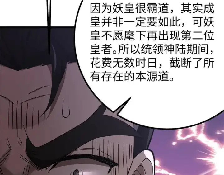 漫画《全球高武》314 瘦死的骆驼比马大第168张图