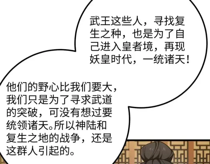 漫画《全球高武》314 瘦死的骆驼比马大第172张图