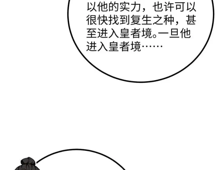漫画《全球高武》314 瘦死的骆驼比马大第175张图