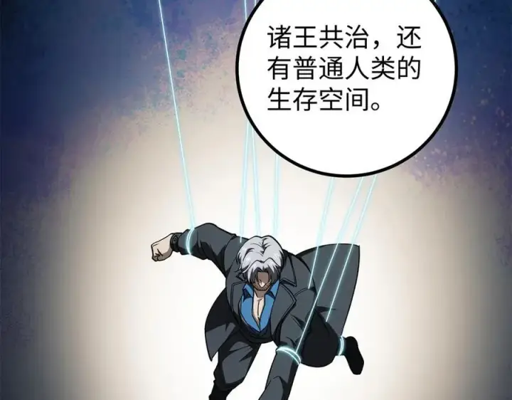 漫画《全球高武》314 瘦死的骆驼比马大第180张图