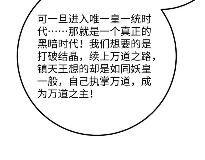 漫画《全球高武》314 瘦死的骆驼比马大第182张图